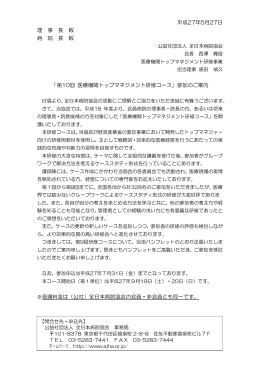 医療機関トップマネジメント研修 - 公益社団法人 全日本病院協会