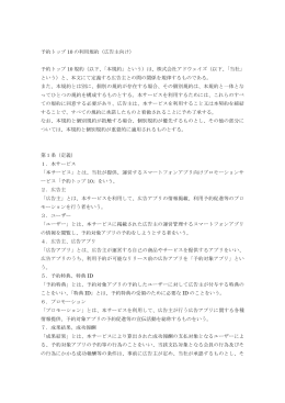 利用規約 - 予約トップ10