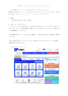 当行ホームページの「トップページリニューアル」について いつも京葉銀行