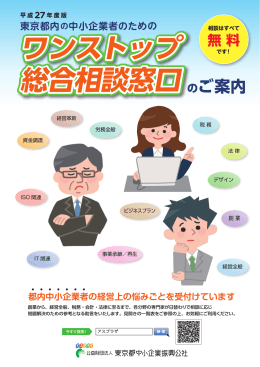 ワンストップ総合相談窓口体制