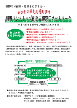 熊野ワンストップ創業支援窓口ネットワーク