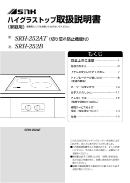 ハイグラストップ取扱説明書