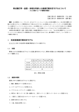 得点圏打率・盗塁・併殺を考慮した最適打順決定モデルについて