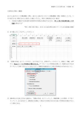 HAD による分析方法 中島健一郎 1 尺度得点の算出（概要） v1 から v5