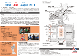 FLL2014東日本大会のパンフレットをアップいたしました。