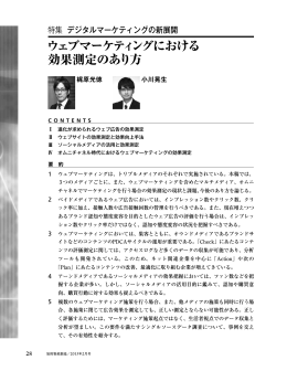 ウェブマーケティングにおける効果測定のあり方