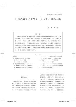 日本の戦後インフレーションと証券市場