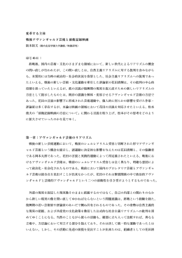 「変革する主体 戦後アヴァンギャルド芸術と前衛記録映画」PDF版