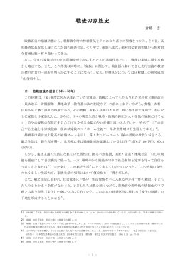戦後の家族史
