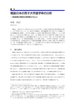 戦後日本の男子大学進学率の分析