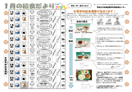 給食の歴史 戦前 戦後