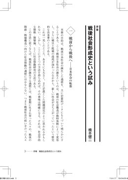 戦後日本社会の誕生