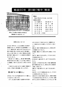 戦後60年 語り継ぐ戦中 -戦後
