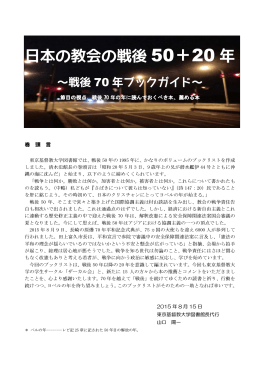 日本の教会の戦後50＋20ブックガイド