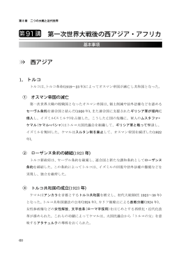 第一次世界大戦後の西アジア・アフリカ