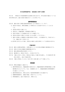 日本産業看護学会 役員選出に関する規約