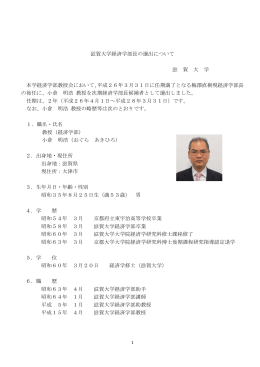 次期経済学部長候補者に小倉 明浩教授を選出しました