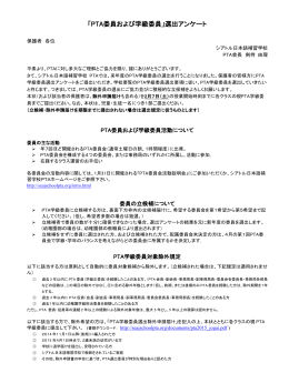 PTA委員会選出 アンケート用紙