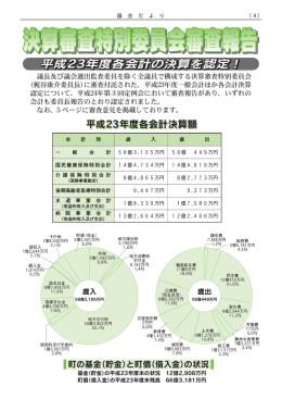 議長及 議会選出監査委員を除く全議員で構成する決算審査特別委員会