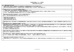 会則等の見直しについての意見 1.理事の選出方法と任期 1 / 3 ページ