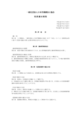 役員選出規程（PDF 220 kB）