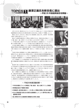 I 藤澤正義氏を新会長に選出