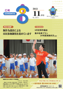 無作為選出による 市民参加制度を進めています
