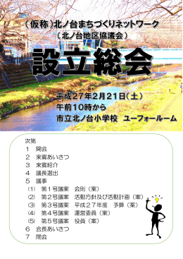 次第 1 開会 2 来賓あいさつ 3 来賓紹介 4 議長選出 5 議事 (1
