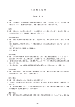 社 員 選 出 規 程