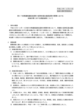 第47回衆議院議員総選挙小選挙区選出議員選挙の開票