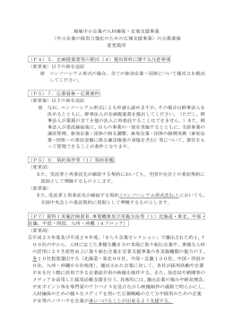 変更箇所 - 全国中小企業団体中央会