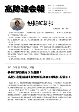 会長に伊藤義治氏を選出！ 高槻に差別解消支援地域協議会を早期に