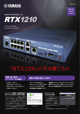 『RTX1200』の名を継ぐもの