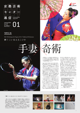 継ぐこと・伝えること TOPIC 01