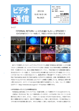 『ETERNAL RETURN &sim;いのちを継ぐもの&sim;』EPISODE 1