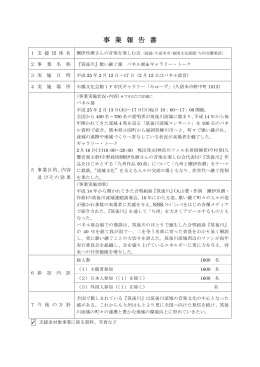 『筑後川』歌い継ぐ魂