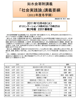 社会実践論 - 一橋大学 大学教育研究開発センター