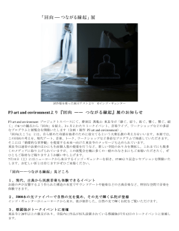プレスリリース - P3 art and environment