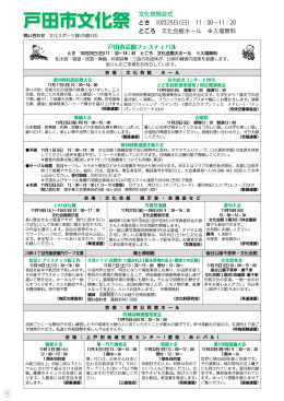 戸田市文化祭（PDFファイル：468KB）