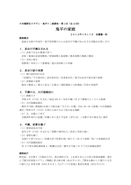 鬼平の家庭