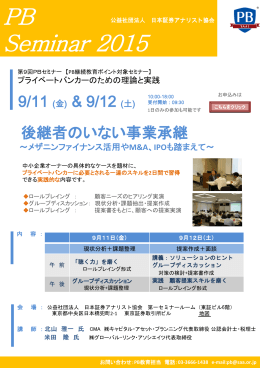 「後継者のいない事業承継～メザニンファイナンス活用やM＆A、IPOも