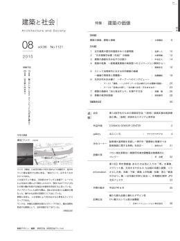 建築の価値 - 日本建築協会