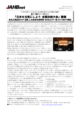 『日本を元気にしよう 全国決起大会』開催