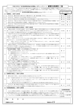 平成 26 年分「住宅取得等資金の非課税」のチェックシート