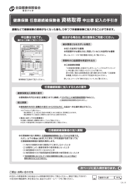 健康保険 任意継続被保険者 資格取得 申出書 記入