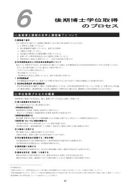 後期博士学位取得 のプロセス - 慶應義塾大学 湘南藤沢キャンパス