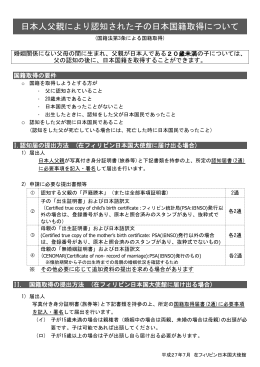 認知された子の日本国籍取得手続き