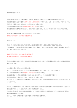 不動産取得税について 建物の建築に先行して土地を購入した場合、取得