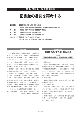 第14 分科会 図書館を語る