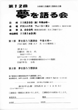 第12回夢を語る会